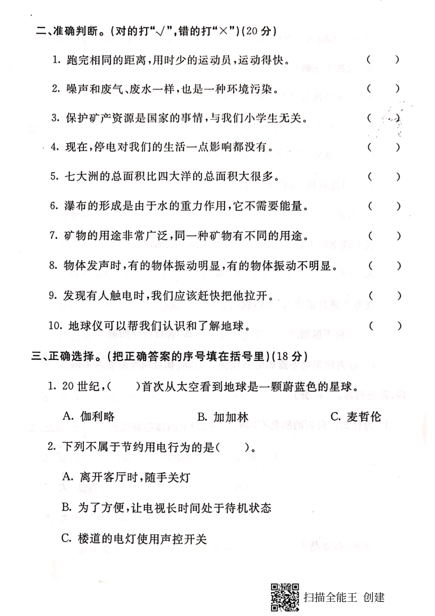2019—2020学年河北省安国市四年级上册科学期末测试卷（PDF版，含答案）