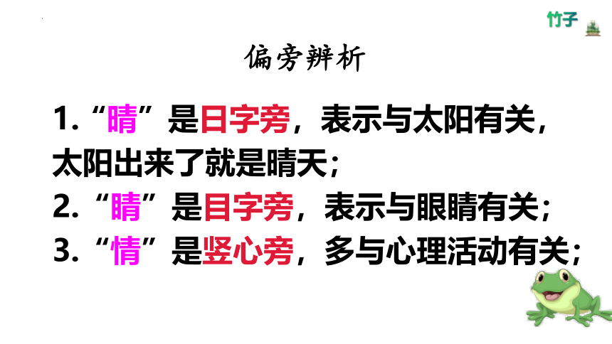 3 小青蛙 课件 第一课时(共14张PPT)