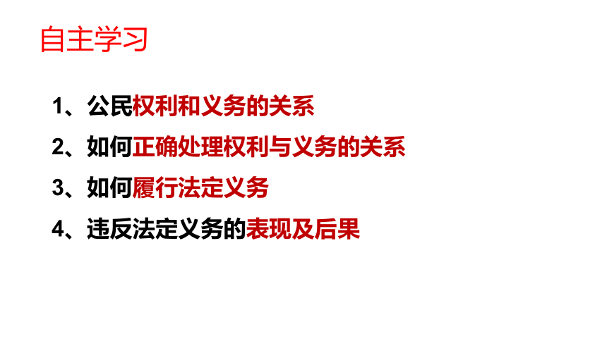 【核心素养目标】4.2依法履行义务课件（共29张PPT）