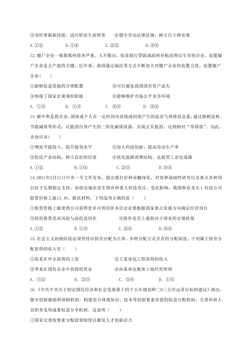 黑龙江省大庆市高中2020-2021学年高二下学期期末考试政治试卷 Word版含答案