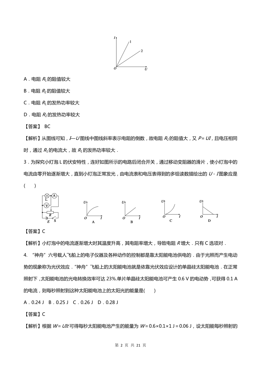 【2021年高考一轮课程】物理 全国通用版 第20讲 电流 电阻  电功  电功率  教案