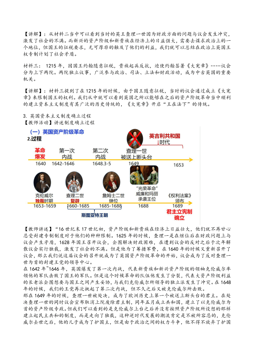 【核心素养目标】第9课 资产阶级革命与资本主义制度的确立 教学设计