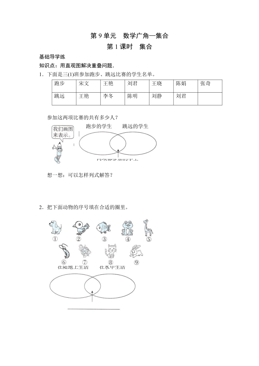 人教版三年级上册数学第9单元《数学广角—集合》同步练习题（2课时，无答案）