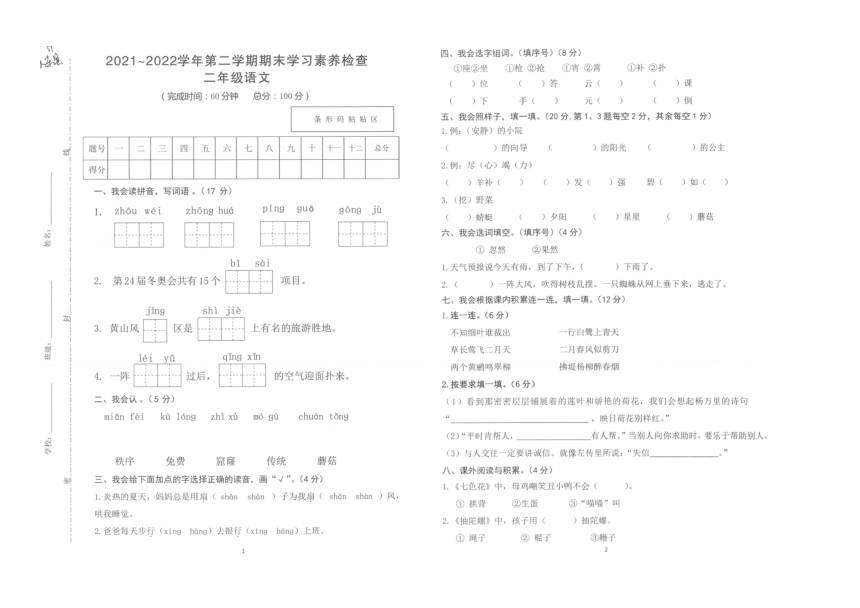 广东惠州惠东区2021-2022学年第二学期期末考试二年级语文试卷（图片版  无答案）