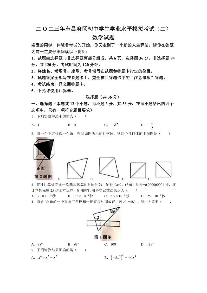 2023年山东省聊城市东昌府区中考二模数学试题(含答案)