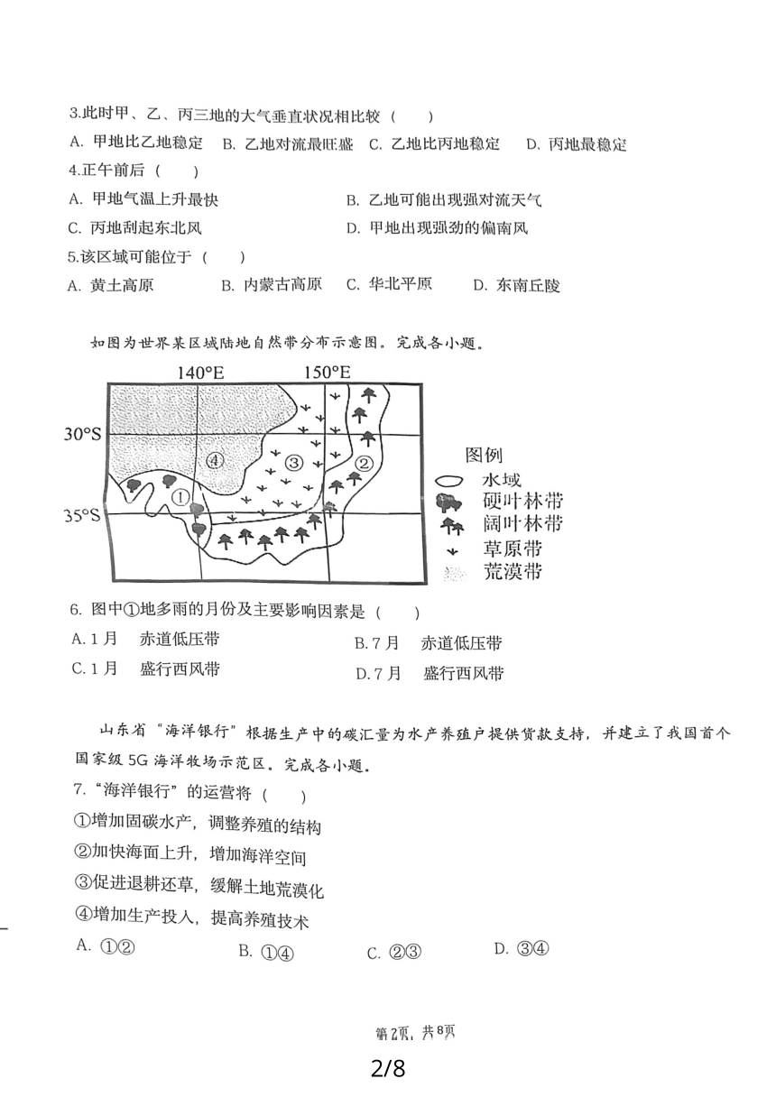 福建省泉州剑影实验学校2023-2024学年高三上学期期中地理试卷（图片版无答案）