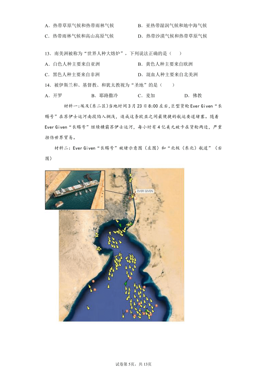 湖南省长沙市2020-2021学年七年级下学期期中地理试题(word版含答案)