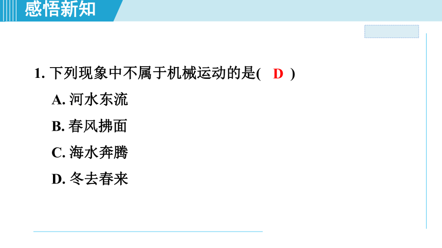 2023-2024学年苏科版八年级物理上册课件：5.4运动的相对性(共28张PPT)