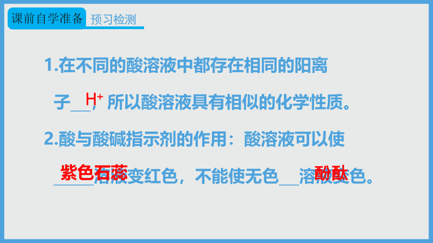 2021-2022学年初中化学人教版九年级下册 第十单元 课题1 第2课时 酸的化学性质 课件（26张PPT）