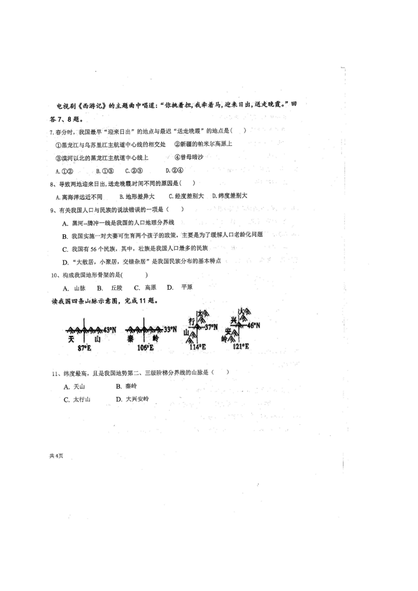 2021-2022学年度东昌府区第一次学情调研八年级上地理试题及答案（扫描）