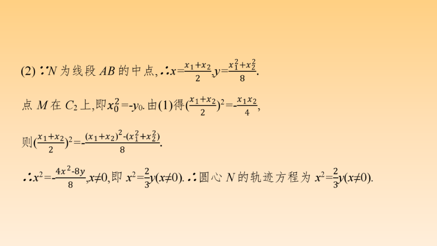 专题七 7.4.1　直线与圆及圆锥曲线 课件（共33张PPT）
