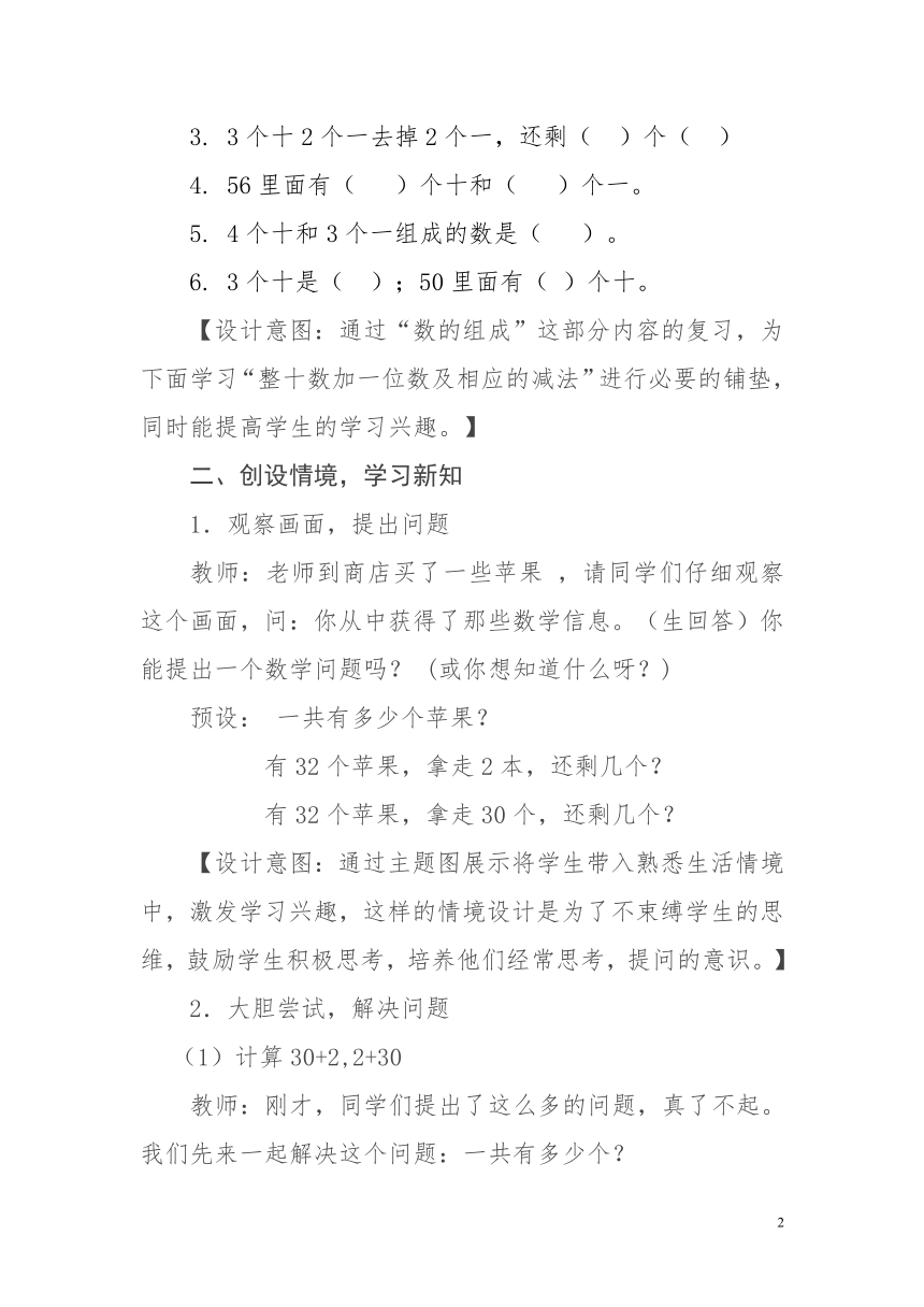 一年级下册数学教案-3.3 整十数加一位数及相应的减法 苏教版