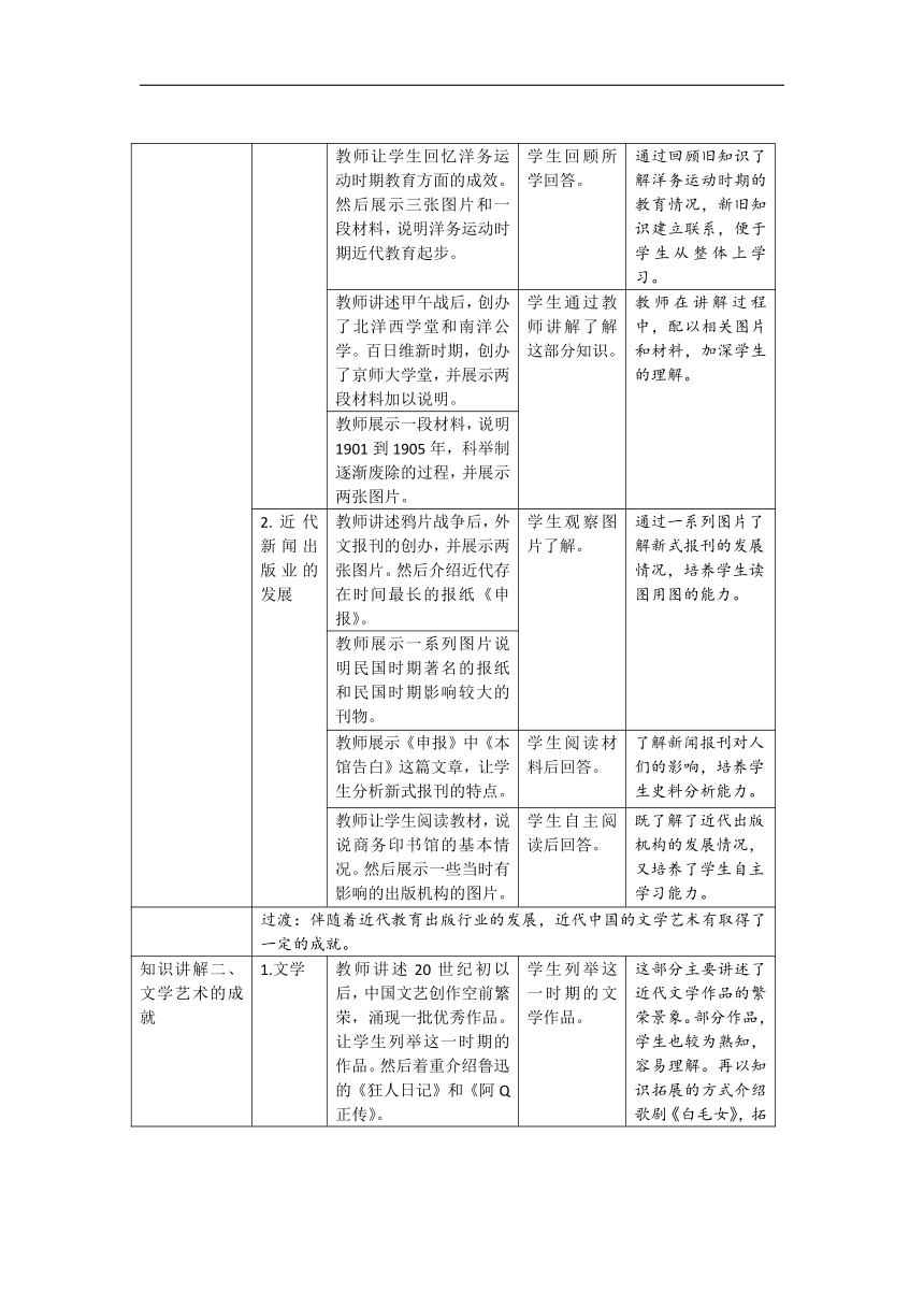 第26课 教育文化事业的发展  教案（表格式）