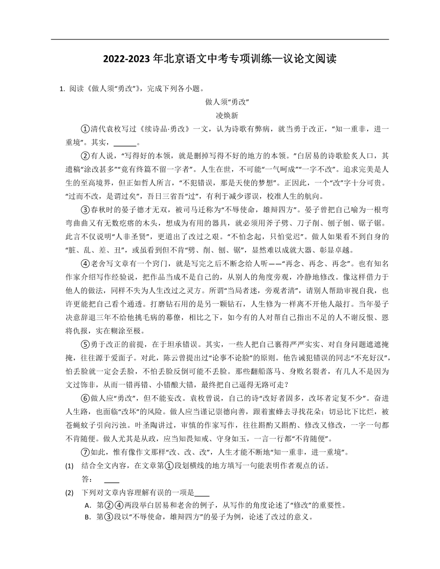 2022-2023年北京语文中考专项训练——议论文阅读（含答案）