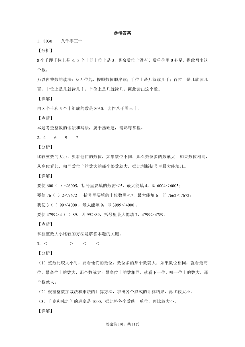 冀教版三年级上册数学期末测试卷（含答案）