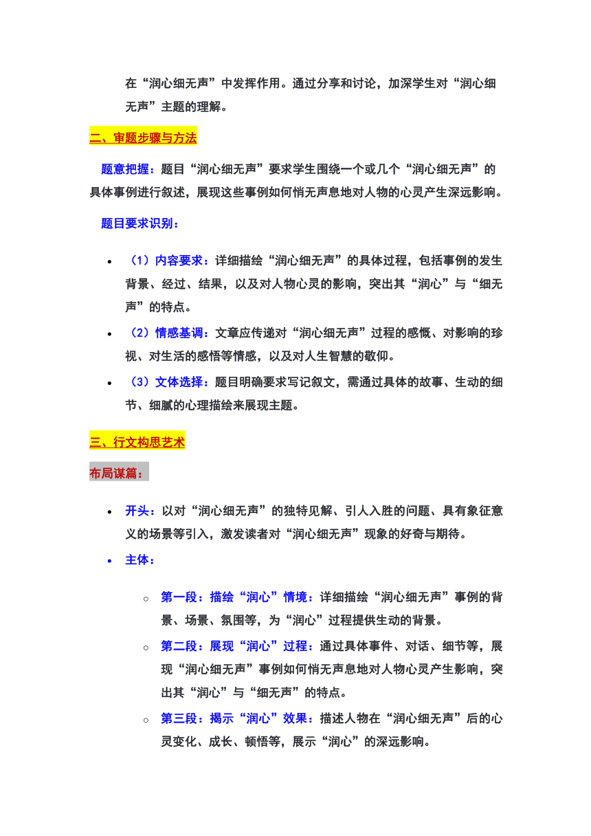 2024年上海虹口区中考一模作文：“润心细无声”审题立意及范文（讲义）