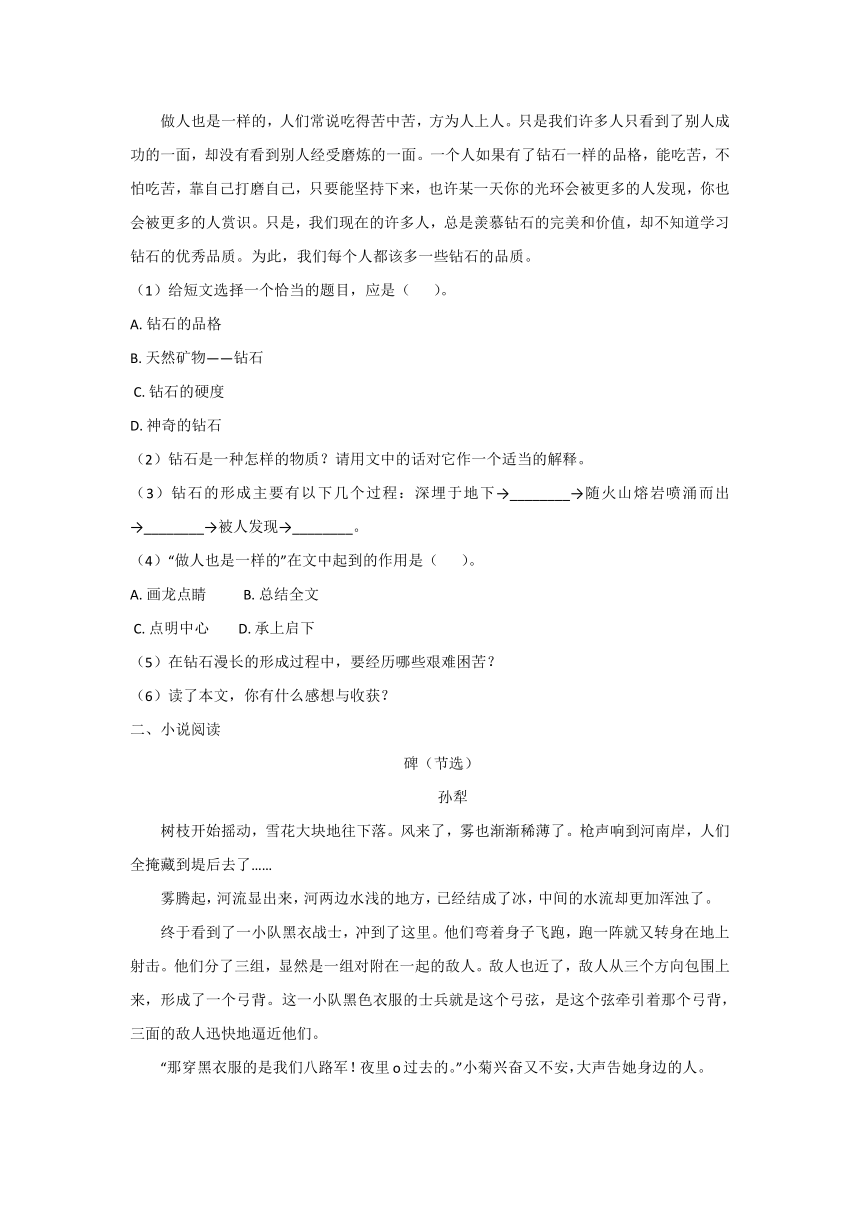 部编版五升六现代文阅读衔接07感受、认识和评价（有答案解析）