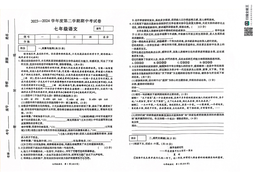 河南省商丘市虞城县2023-2024学年七年级下学期4月期中语文试题（图片版，无答案）