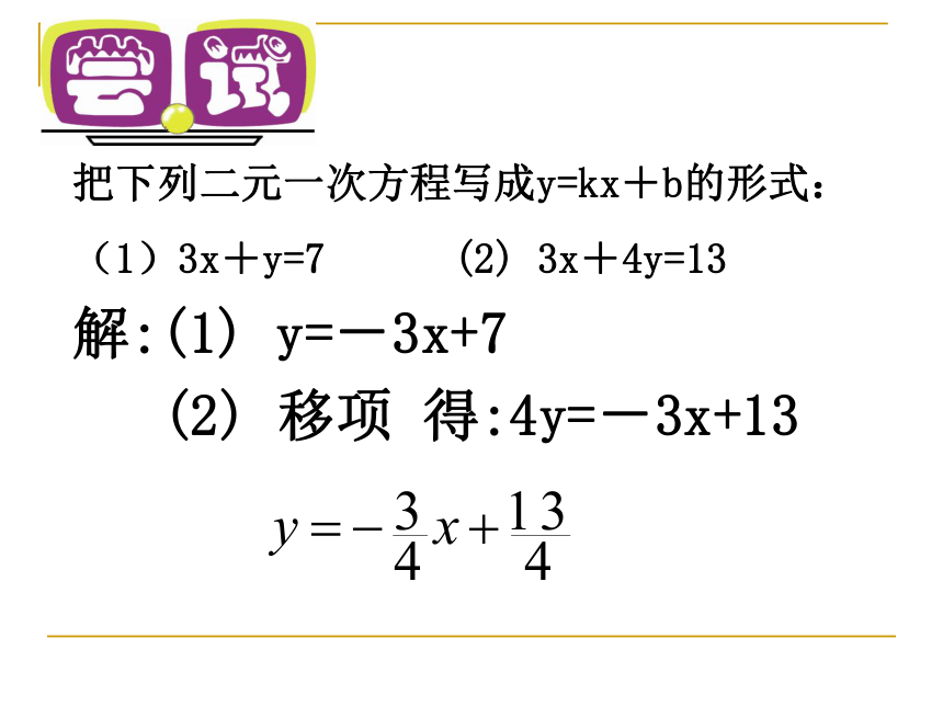 苏科版八年级数学上册 6.5 一次函数与二元一次方程课件（17张）