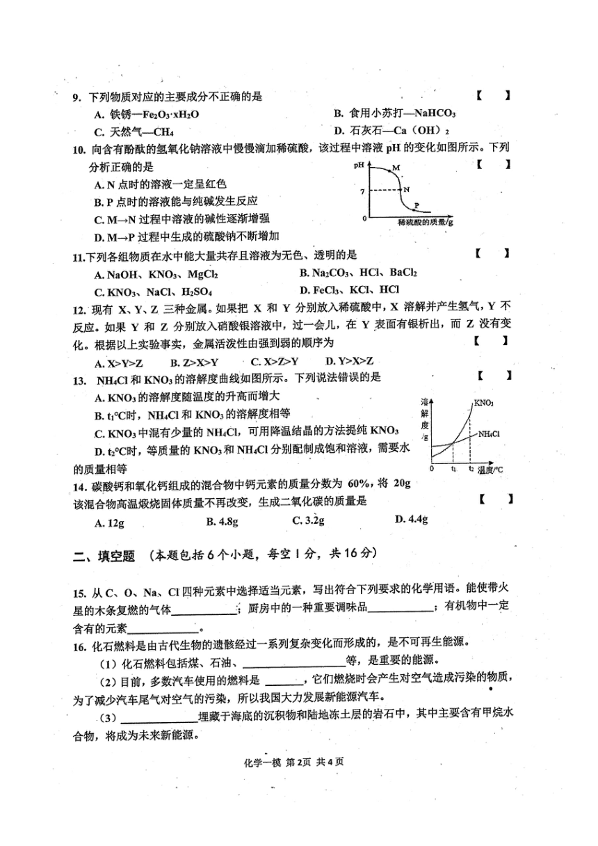 2023年河南省商丘市夏邑县一模化学试题(图片版 含答案)