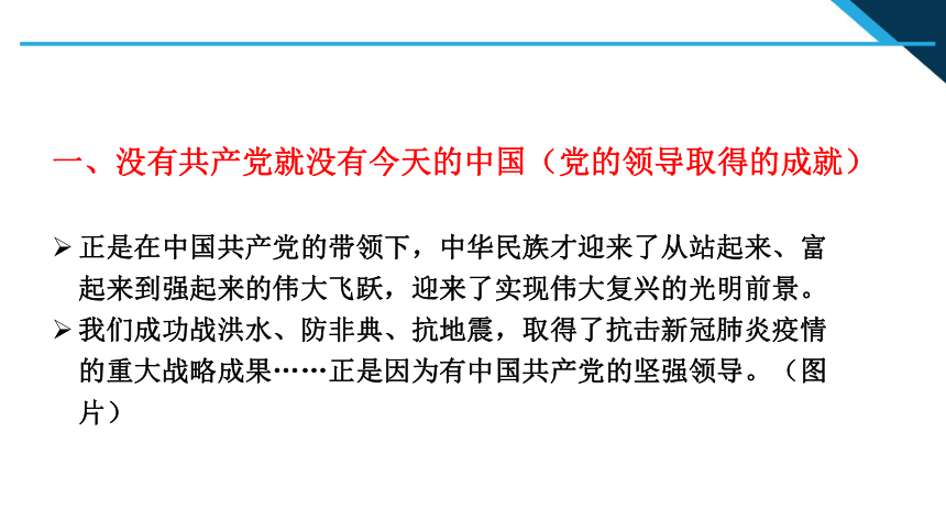 第2讲 办好中国的事情关键在党  读本解读课件（9张）
