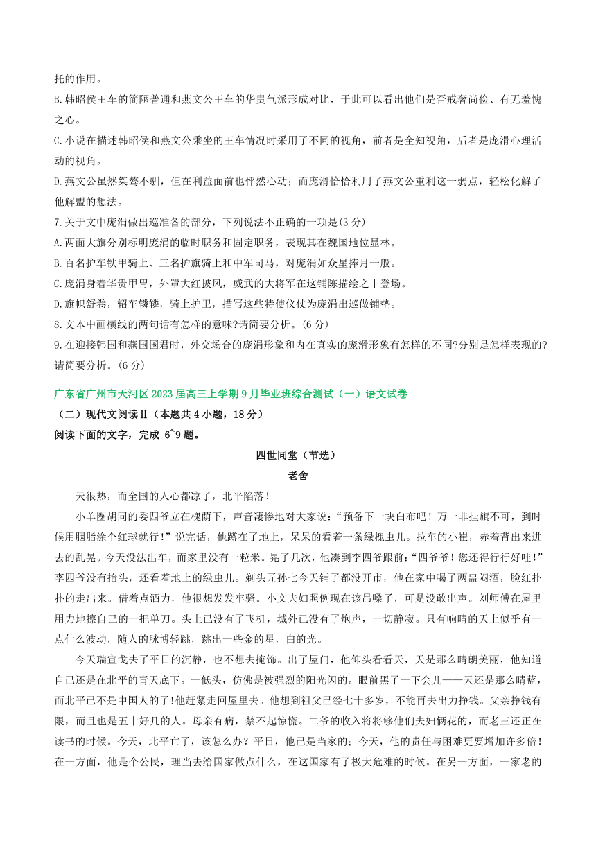 广东省部分地区2023届高三上学期9月语文试卷分类汇编：文学类文本阅读专题（含答案）