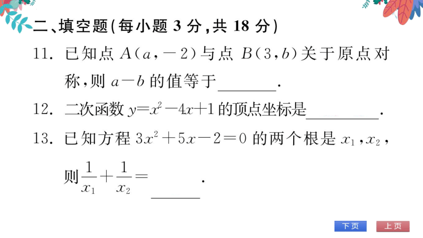 九上数学 期中自我测评　习题课件