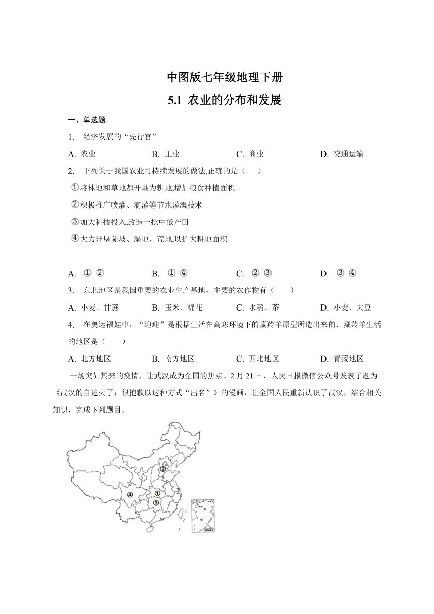 2022-2023学年七年级地理下学期中图版（北京）5.1 农业的分布和发展 同步练习题（含答案）