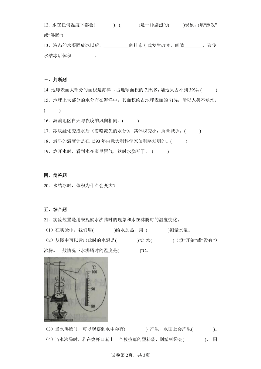 人教鄂教版（2017秋 ）四年级上册第四单元地球上的水（单元测试）（含答案）