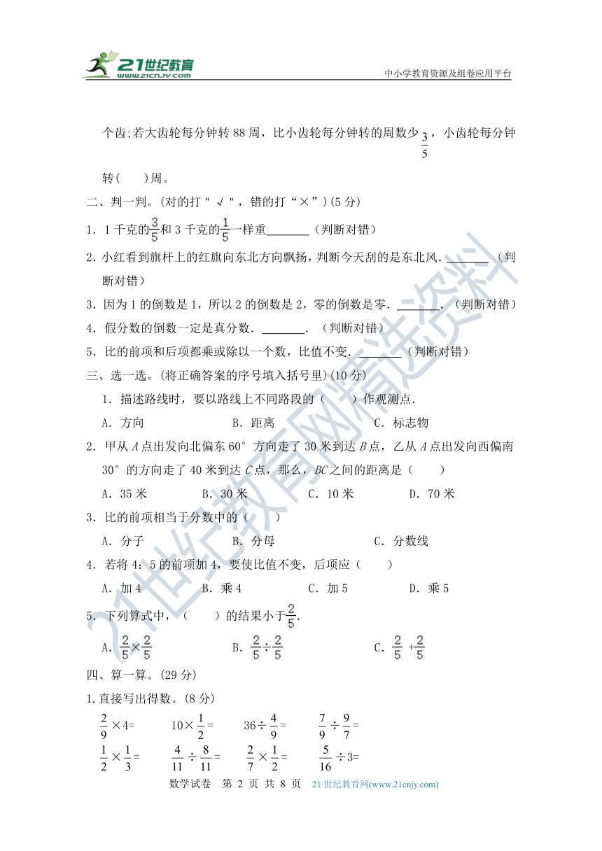 2020--2021学年人教版六年级数学上册期中测试卷（含答案）