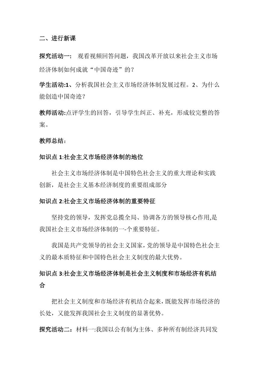 2.2 更好发挥政府作用 教学设计-【新教材】高中政治统编版（2019）必修二