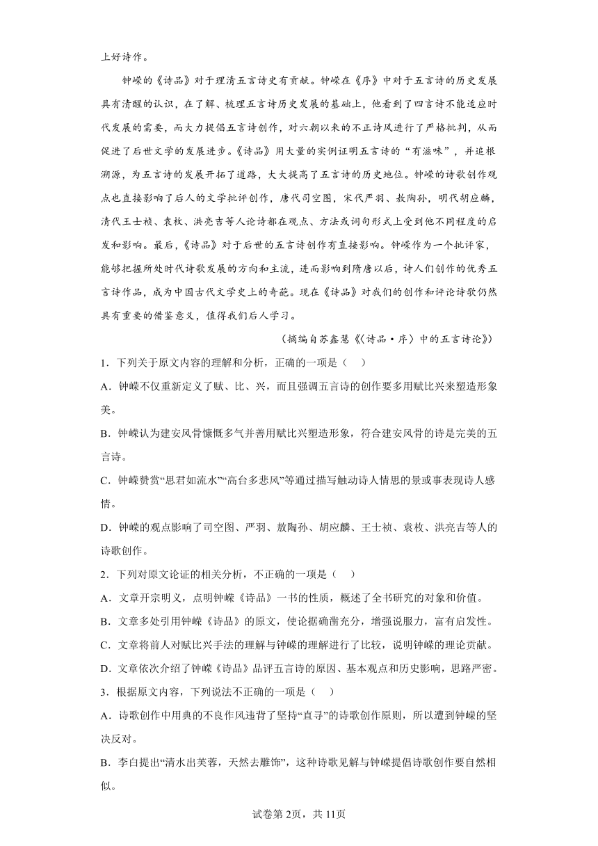 2023届四川省天府名校高三诊断性模拟检测（十一）语文试题（无答案）