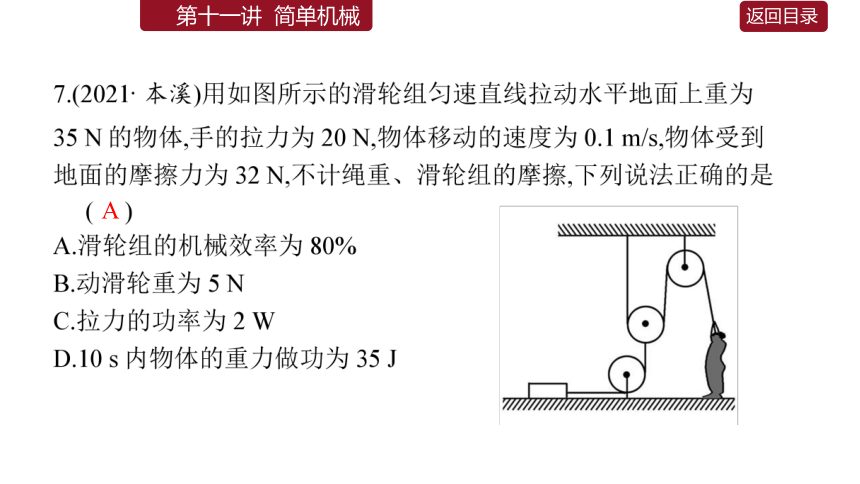 【中考2022】初中物理一轮真题精练 11简单机械 习题课件（41张PPT）