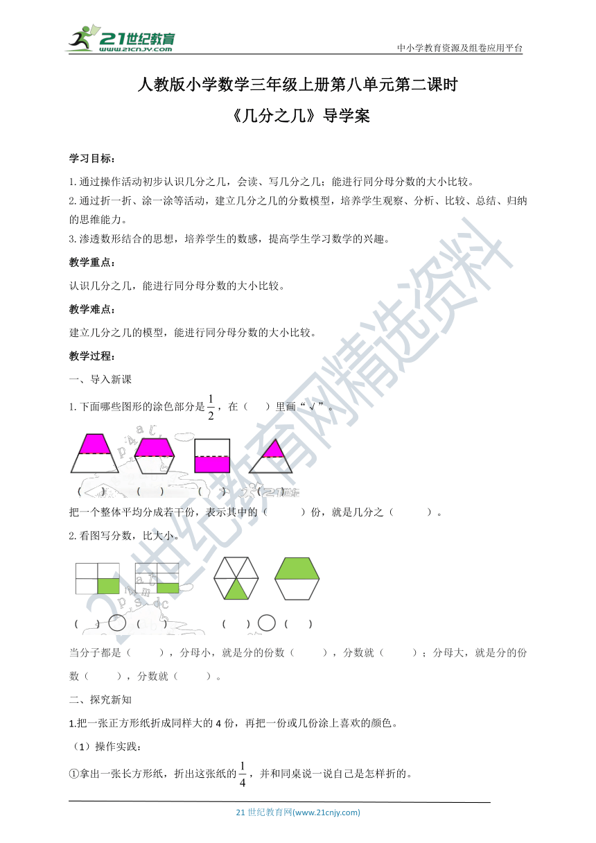 人教版三年级上册8.2《几分之几》导学案