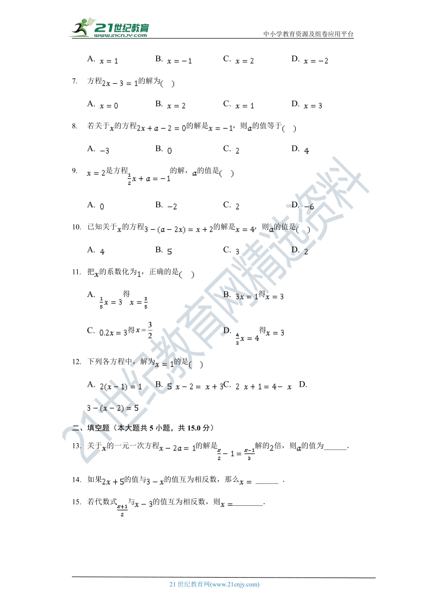 5.3 一元一次方程的解法同步练习（含答案）