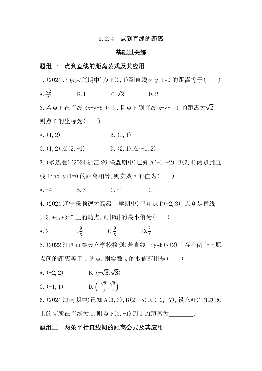 2.2.4  点到直线的距离同步练习（含解析）数学人教B版（2019）选择性必修第一册