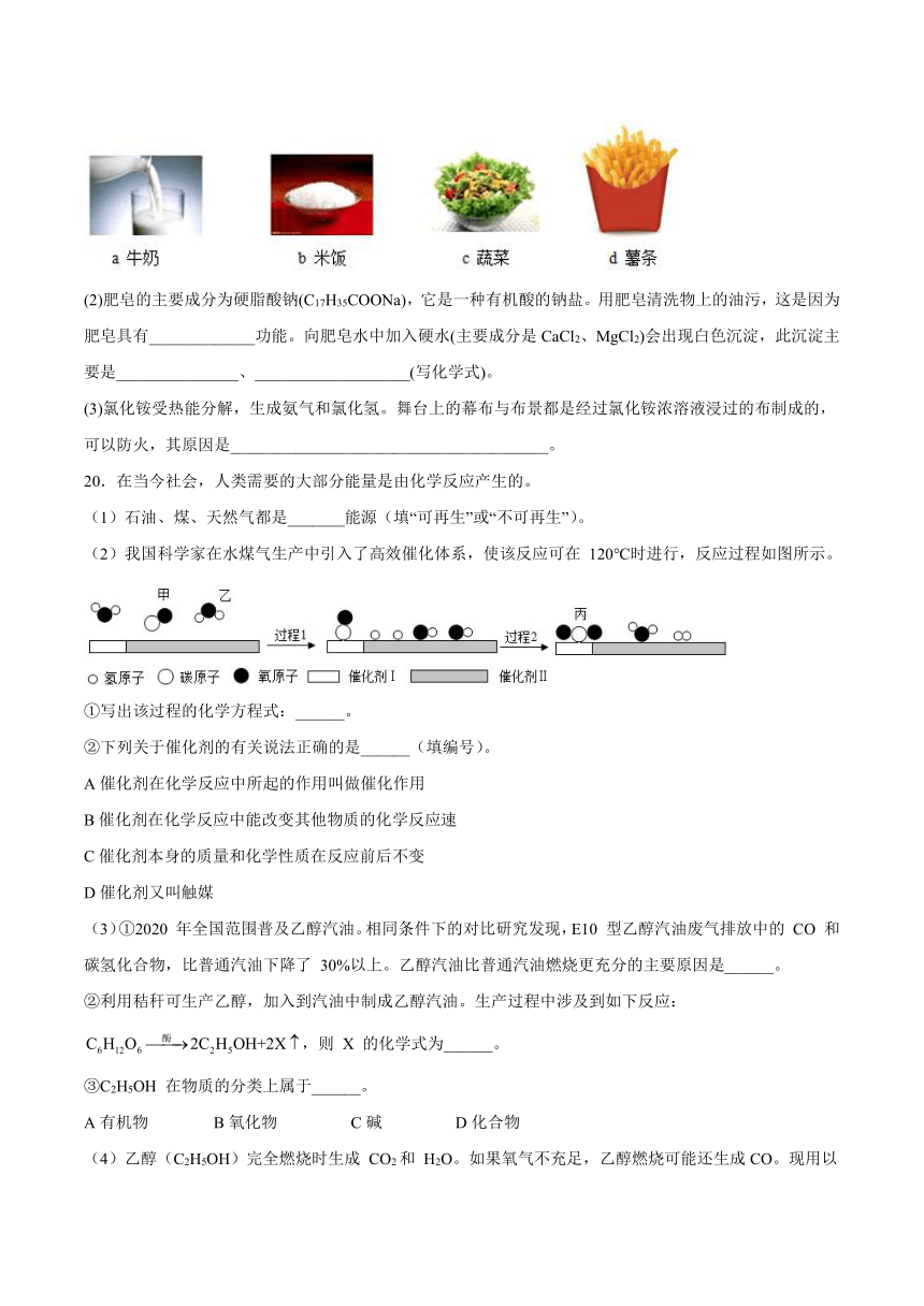 10.1食物中的营养物质-2021-2022学年九年级化学鲁教版下册（word版 含解析）