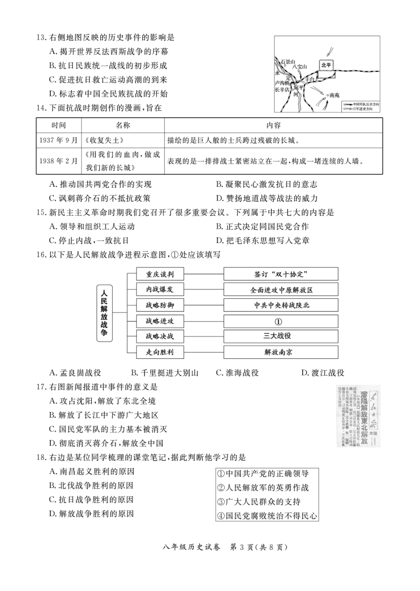 北京市通州区2022-2023学年八年级上学期期末考试历史试卷（扫描版无答案）
