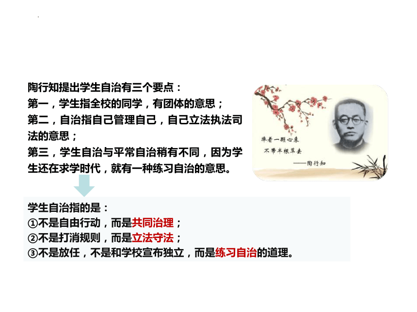 【核心素养目标】8.2 我与集体共成长 课件(共25张PPT)-2023-2024学年统编版道德与法治七年级下册