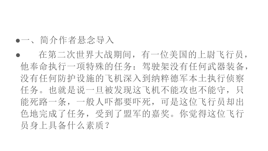 2021—2022学年部编版语文七年级上册第14课《走一步，再走一步》课件（共47张PPT）