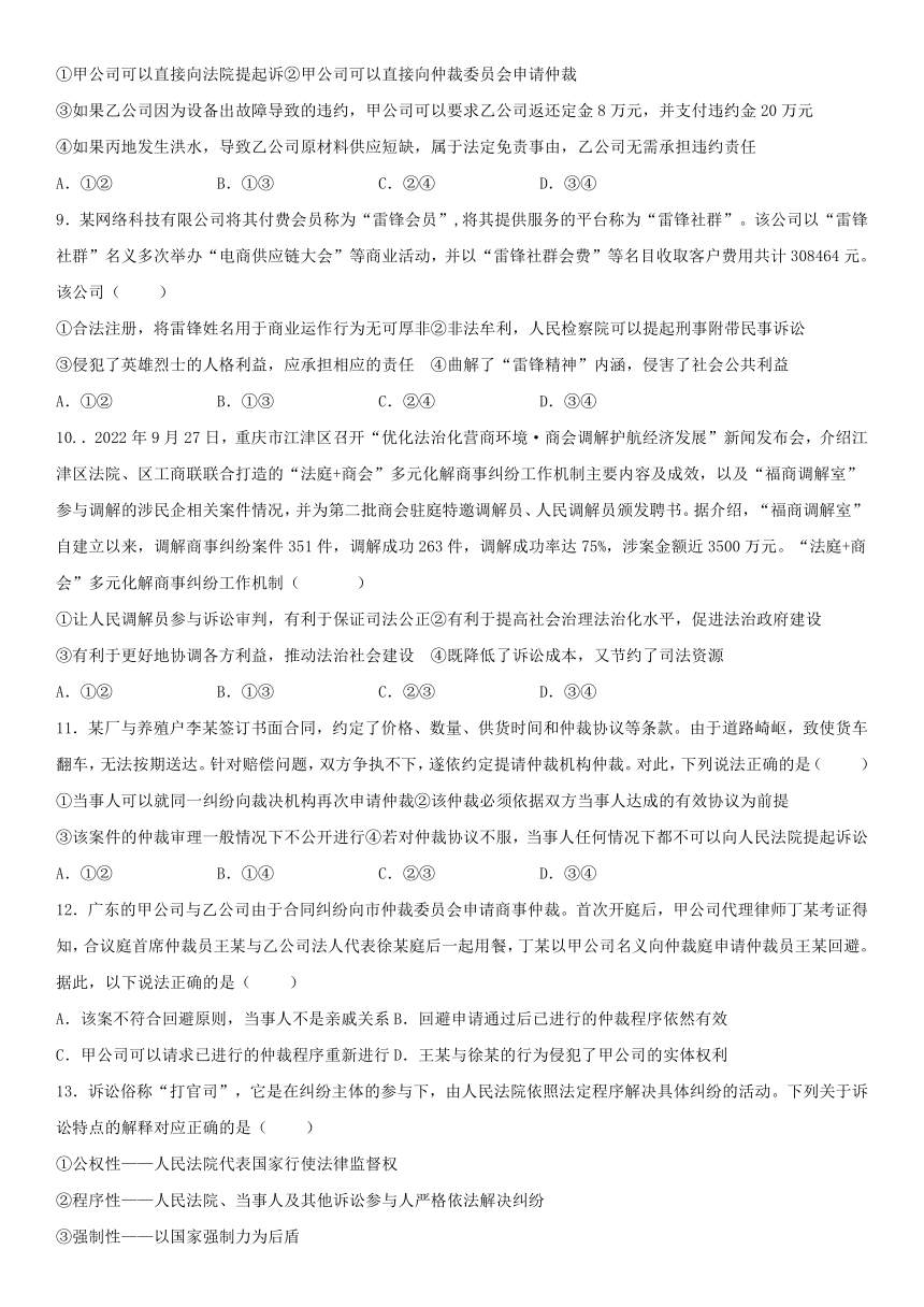 第九课 纠纷的多元解决方式 复习学案-2022-2023学年高中政治统编版选择性必修二法律与生活