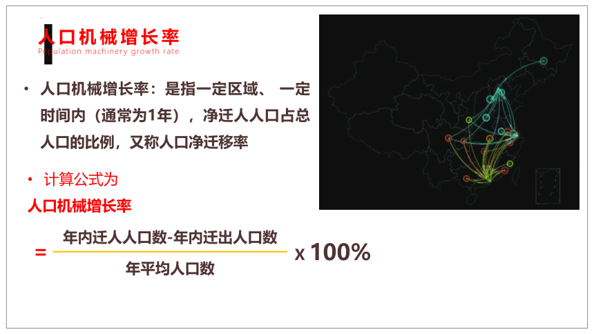 1.2人口迁移课件（共39张ppt）