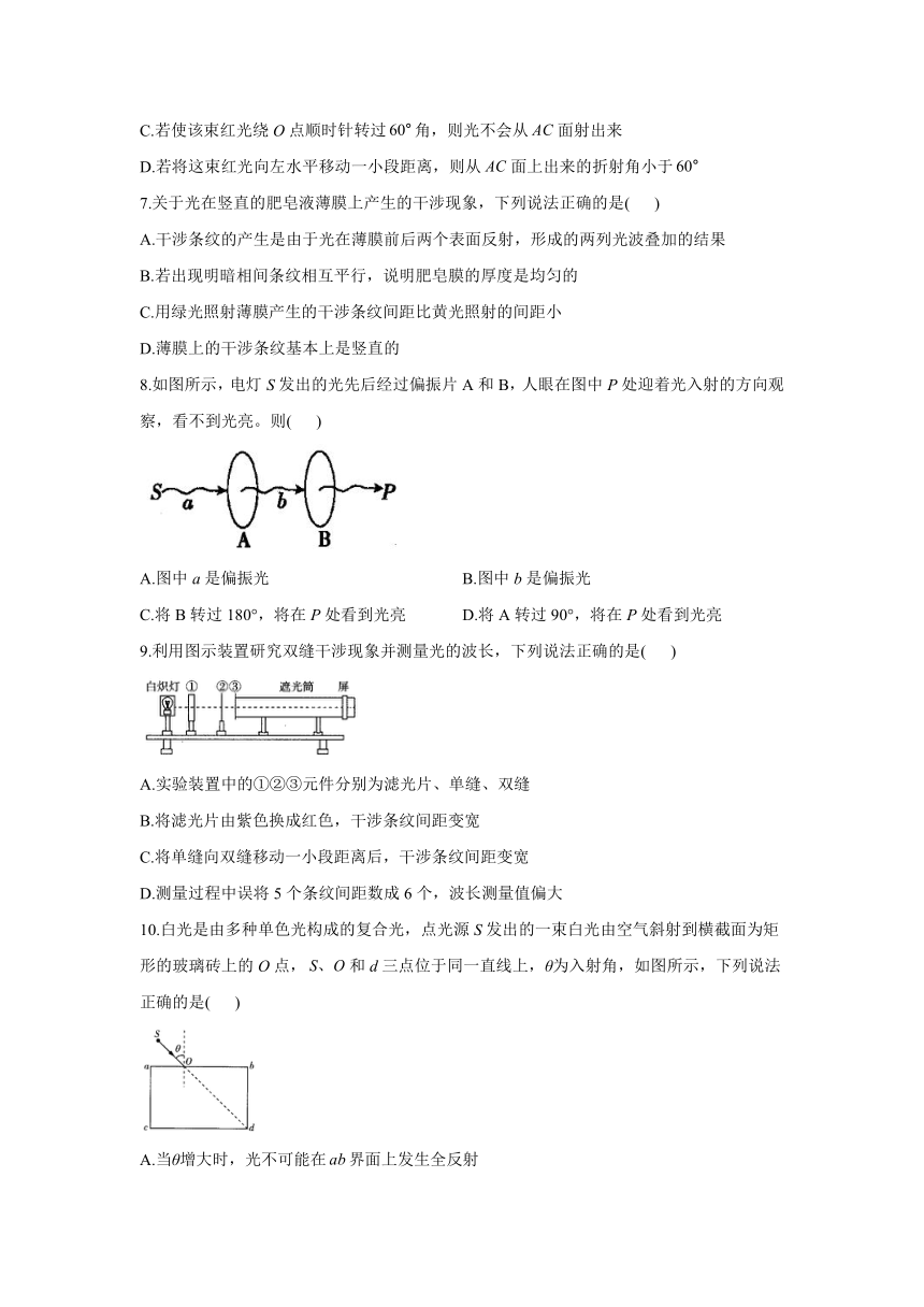 第十三章 光（B）卷  自测卷  Word版含解析