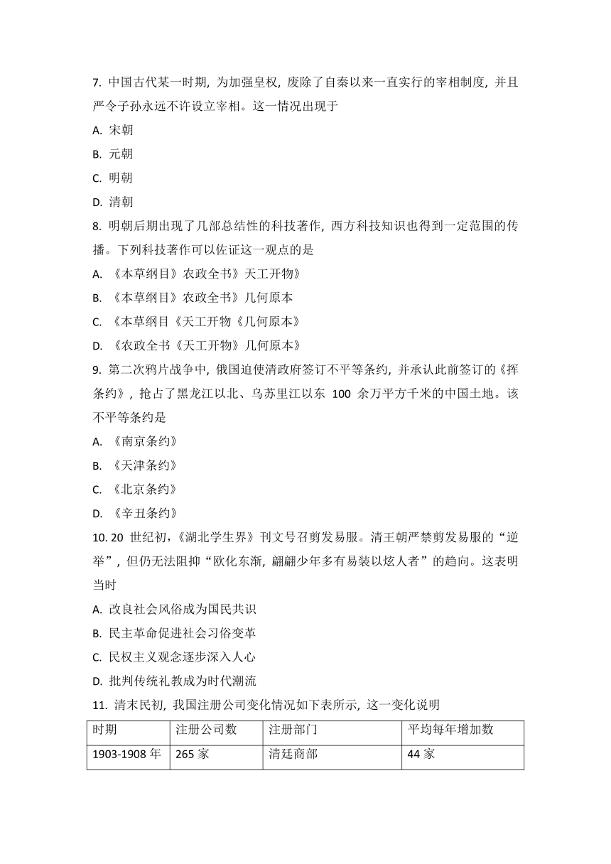 2023年湖北省普通高中学业水平合格性考试模拟（八）历史试题（含解析）