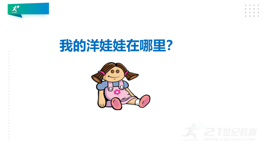 Lesson 4 Where is my doll？（第1课时） 课件（24张PPT）