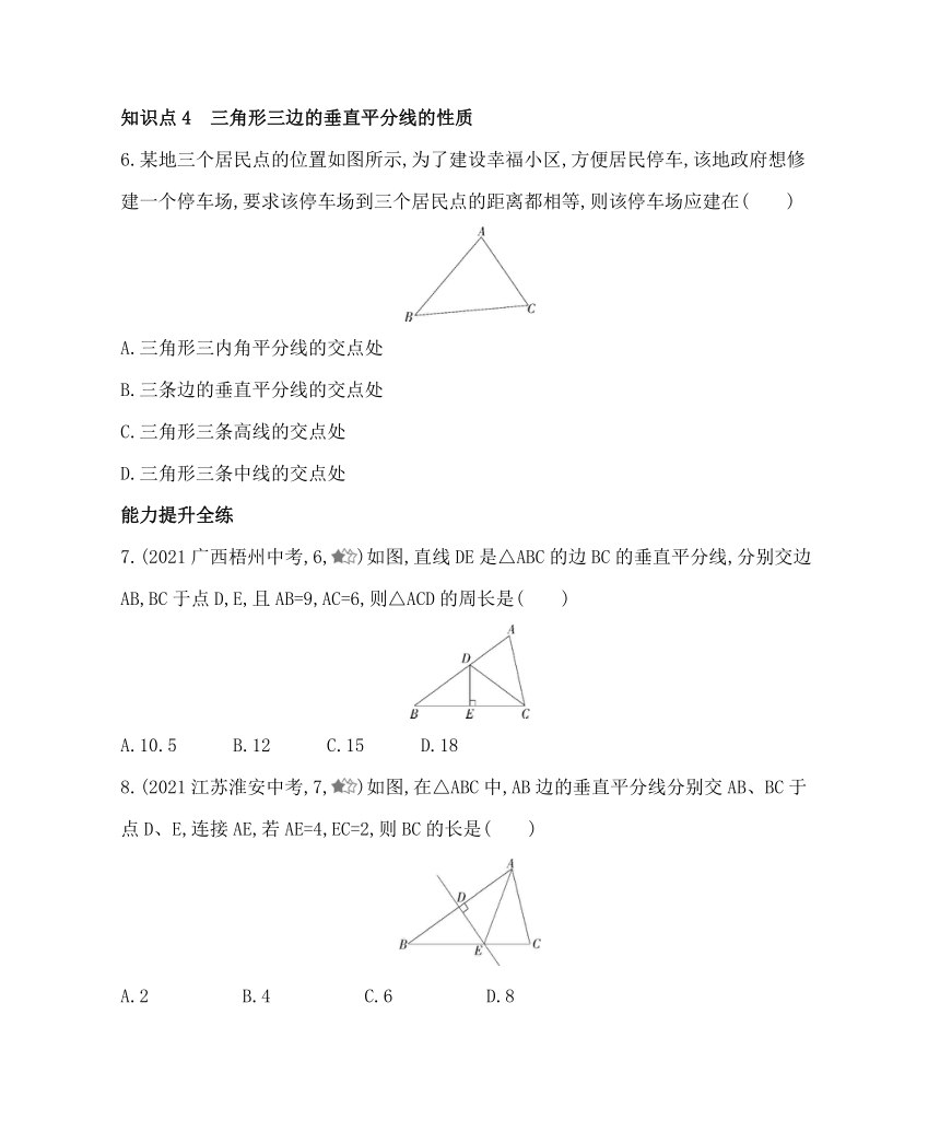 沪科版数学八年级上册15.2 线段的垂直平分线同步练习（含解析）
