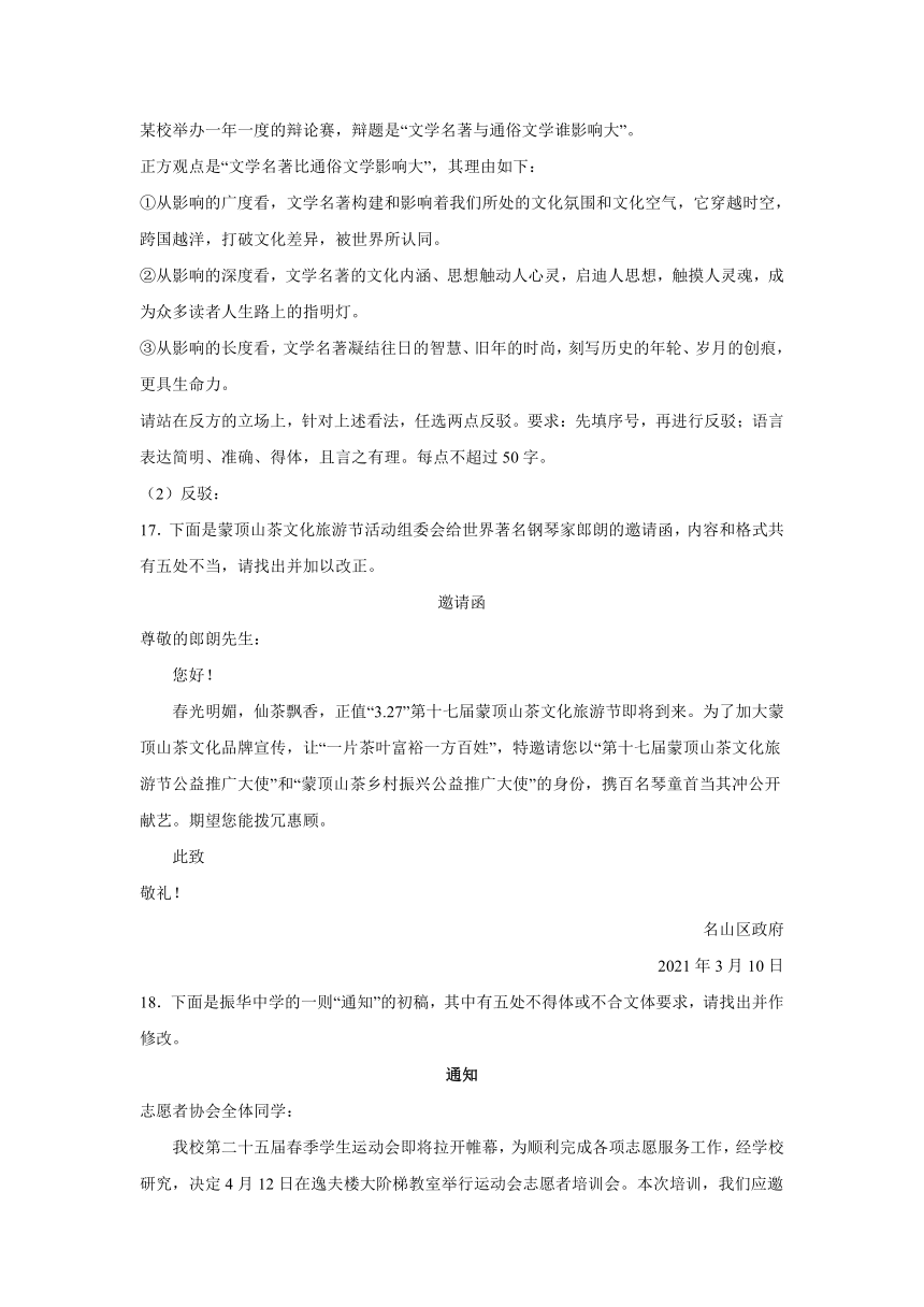 高考语文语言表达分类训练：特定场合用语（含解析）