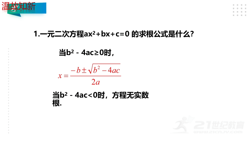 2.5.1 二次函数与一元二次方程的关系 课件（共24张PPT）