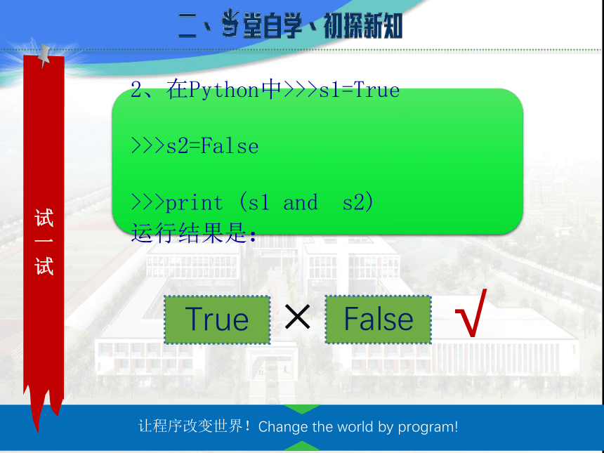 鄂教版（2016）九上信息技术 10.石头剪刀布--Python逻辑运算 课件（16张PPT）