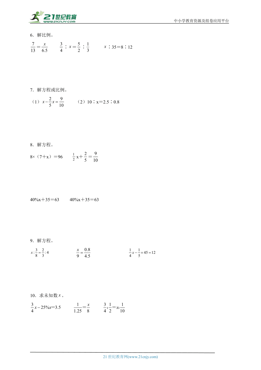 分班考重点专题：解方程（专项训练）-小学数学六年级下册苏教版（含答案）